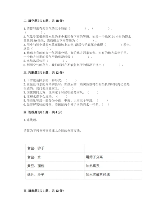 教科版三年级上册科学期末测试卷精品（有一套）.docx