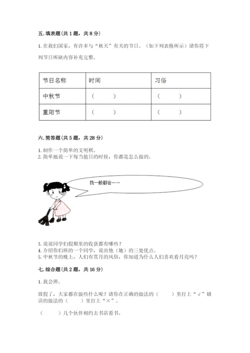 最新部编版二年级上册道德与法治期中测试卷带答案（培优）.docx