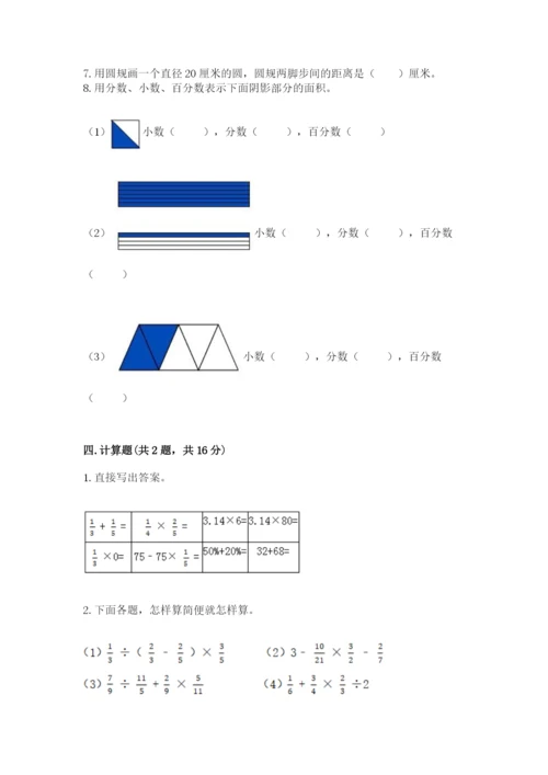 小学数学六年级上册期末模拟卷附完整答案【易错题】.docx