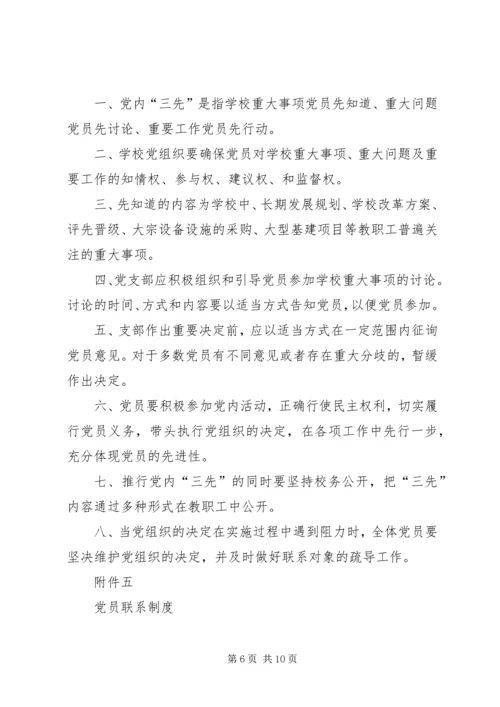 学校党员活动室建设.docx