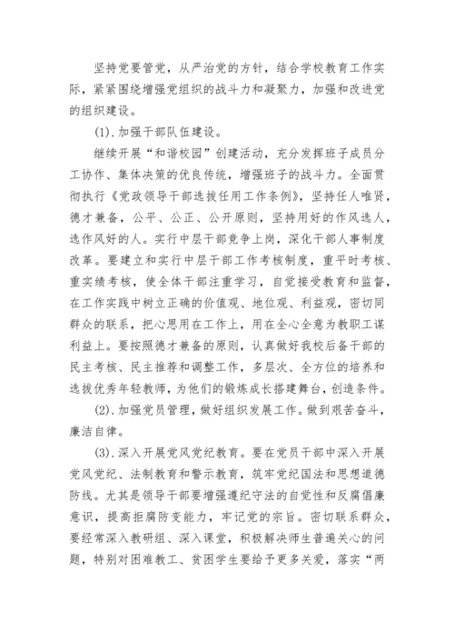 党支部2023年党员学习计划.docx
