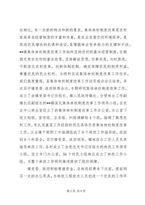 乡镇深化集体林权改革工作总结_1.docx