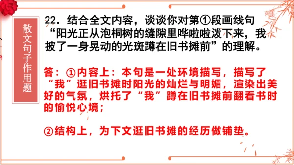 2022-2023学年初二散文综合复习