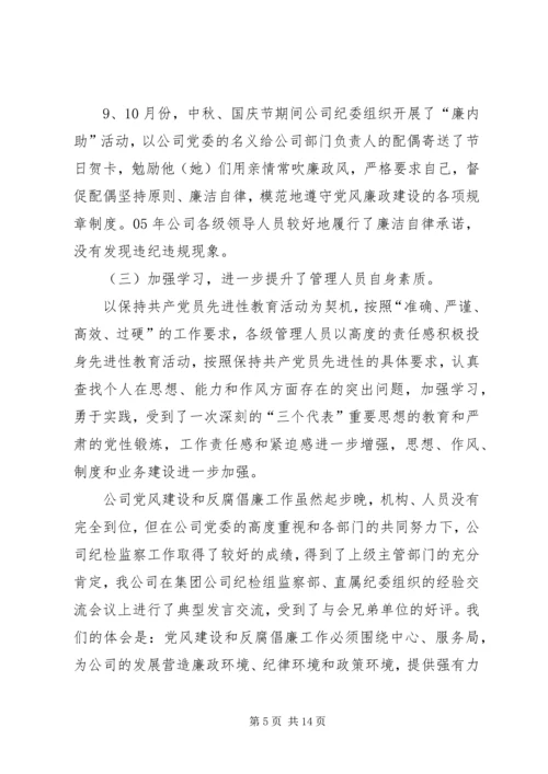 企业公司年纪检监察工作会总结精编.docx