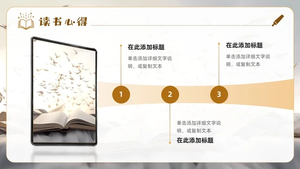 创意简约实拍风读书分享交流会读书心得PPT模板