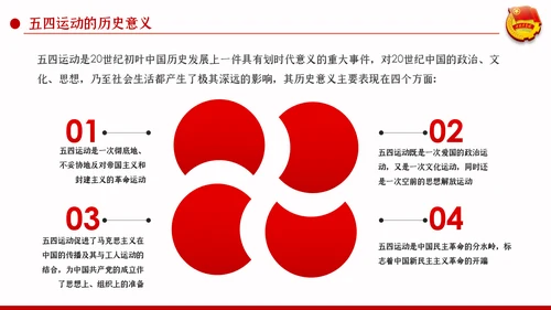 五四精神传承有我纪念五四运动101周年团课PPT