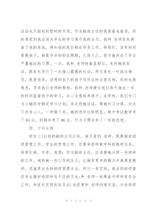 三年级班主任个人工作总结范文.docx