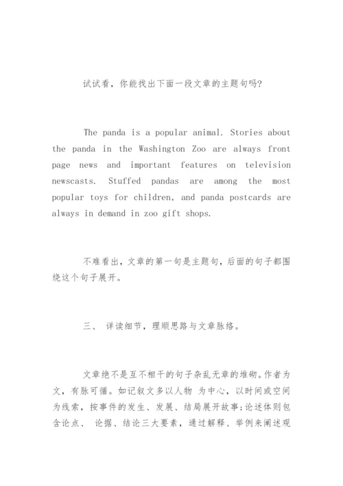 英语阅读理解方法技巧_1.docx