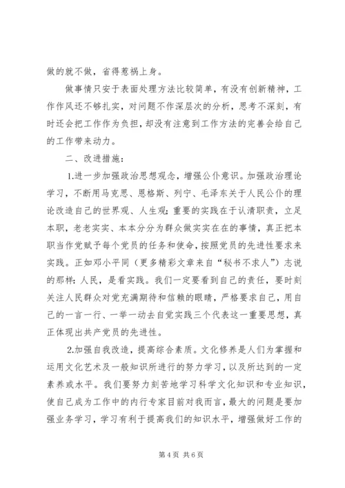 学校党员个人党性分析材料 (5).docx