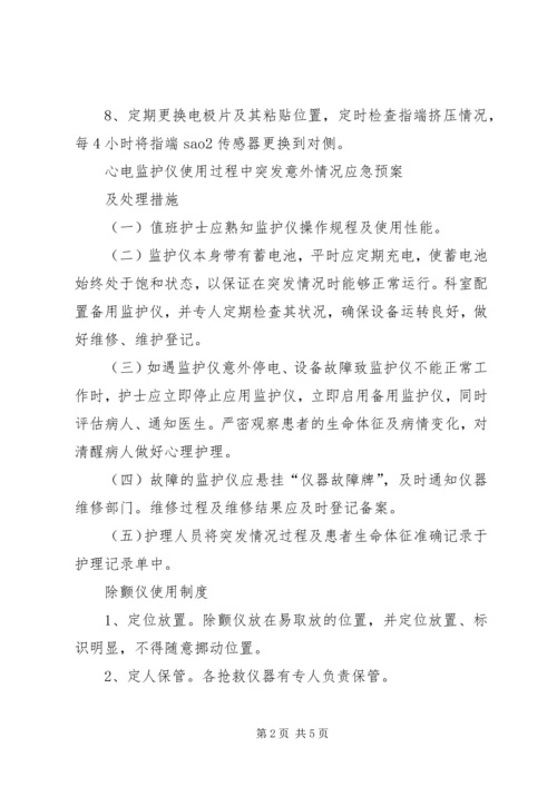 仪器使用制度及应急措施.docx