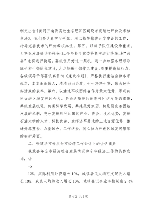 全县经济工作会议传达提纲 (2).docx