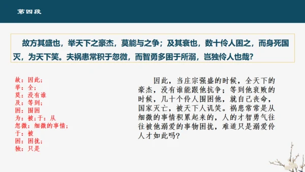 欧阳修《五代史伶官传序通用PPT模板》