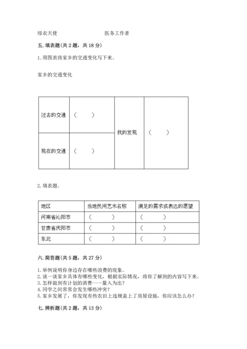 部编版四年级下册道德与法治 期末测试卷（精华版）.docx