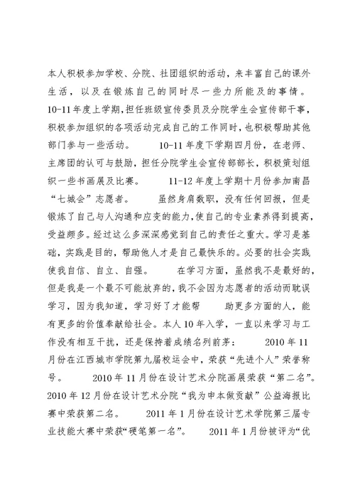 十佳志愿者申请书五篇