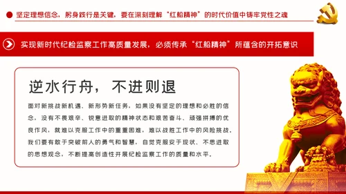 弘扬红船精神铸牢信仰之魂党建党课动态PPT模板