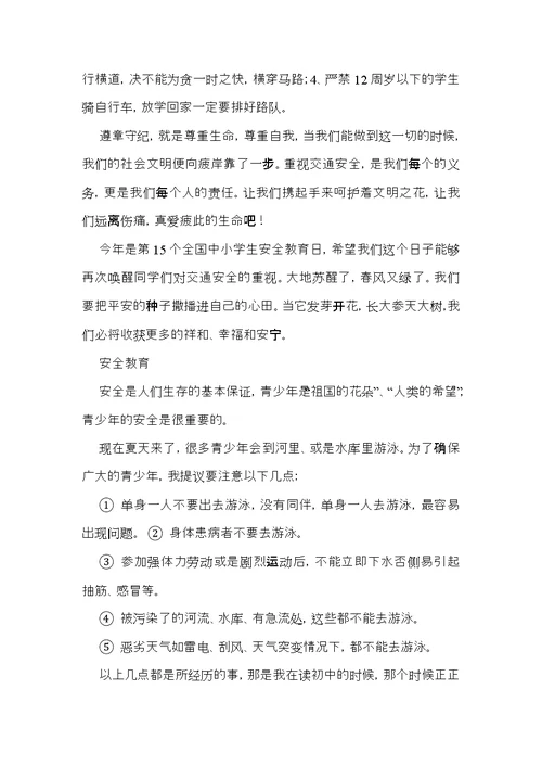 《安全教育》心得体会范文集锦七篇（一）