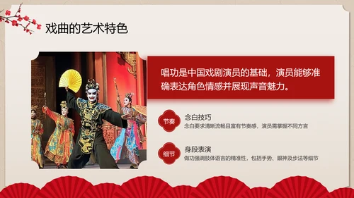 红色中国风戏曲小课堂PPT模板