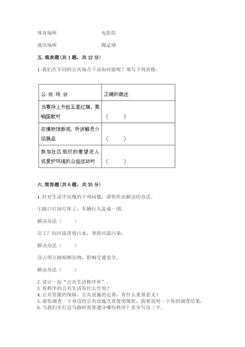 道德与法治五年级下册第二单元《公共生活靠大家》测试卷含答案【突破训练】.docx