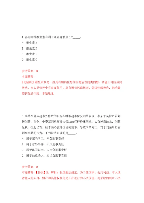 内蒙古机关事务管理局第四后勤服务中心招考聘用编制外工作人员4人同步测试模拟卷含答案第9期