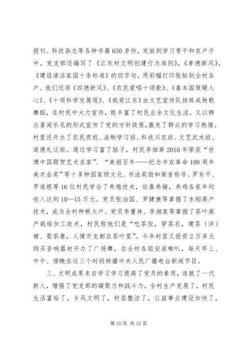 学习型党组织建设工作情况汇报 (5).docx