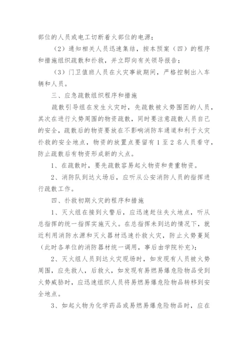 消防灭火应急疏散预案.docx