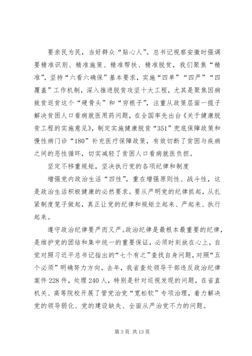 讲政治重规矩作表率组织生活会对照检查材料 (2).docx