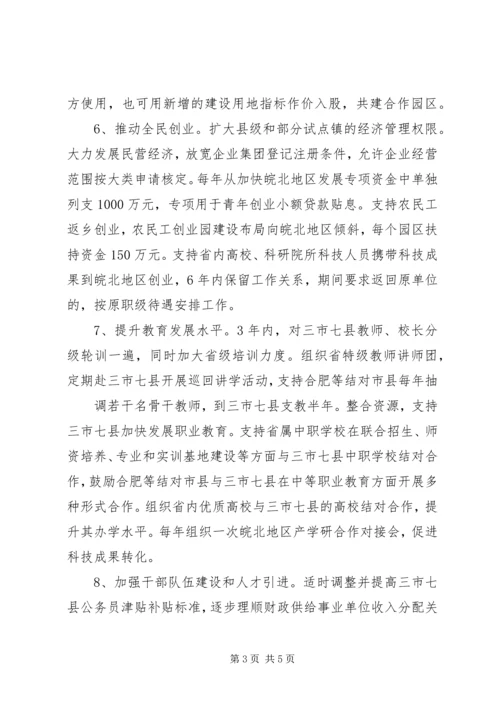 关于促进怀远在皖北县域经济中加快发展的若干意见 (5).docx