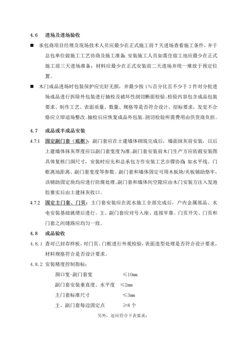 万科核心技术基础标准大全之基础标准化木质户内门.docx