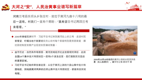 让黄河成为造福人民的幸福河通用PPT模板