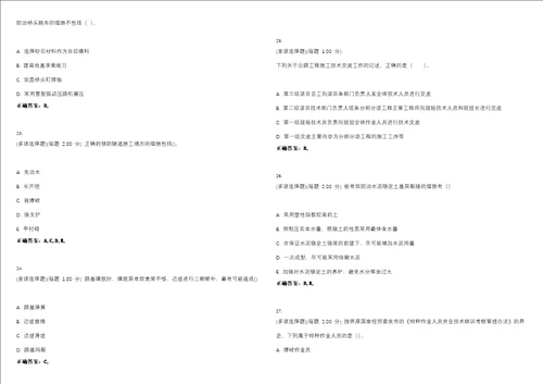 2023年一级建造师公路工程管理与实务考试题库易错、难点精编D参考答案试卷号88