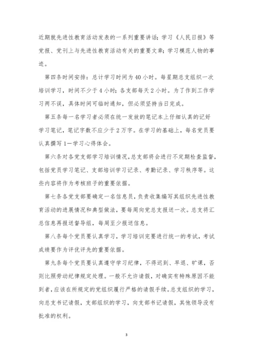 学习培训制度15篇.docx