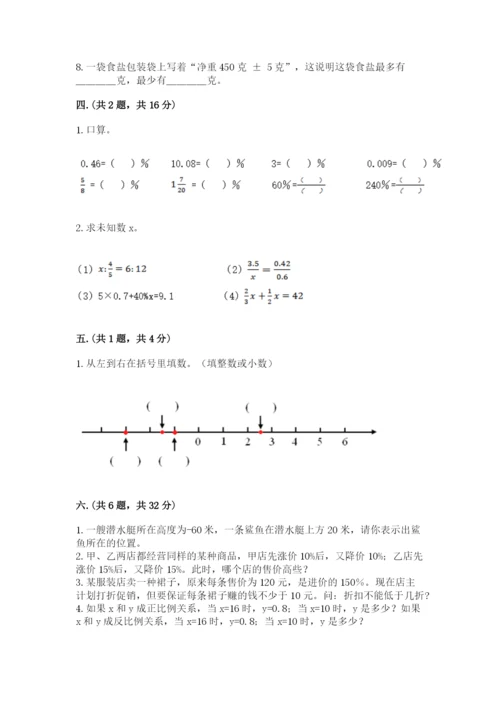 北京海淀区小升初数学试卷含答案【研优卷】.docx