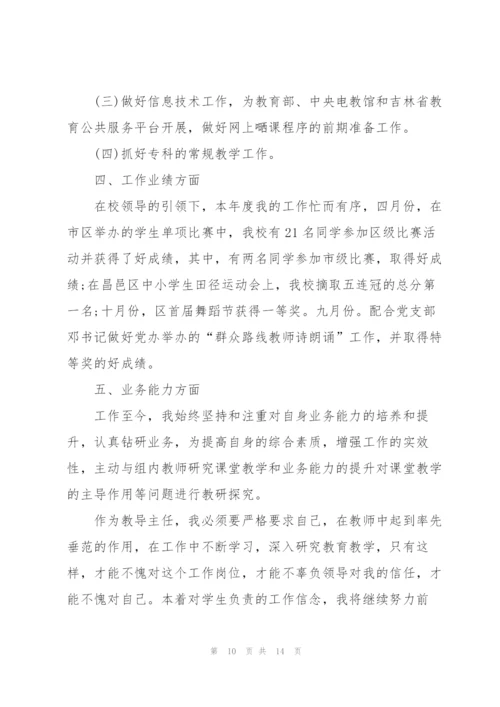 教导主任个人年度总结.docx