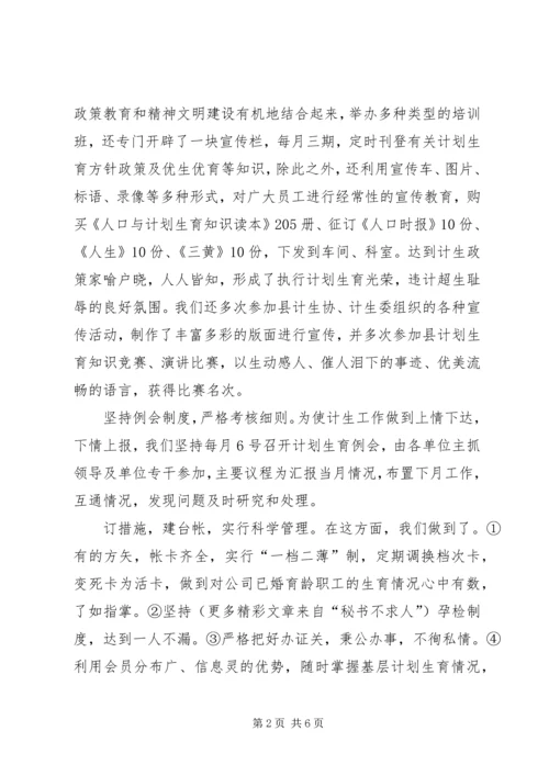 某公司计划生育协会情况汇报 (5).docx