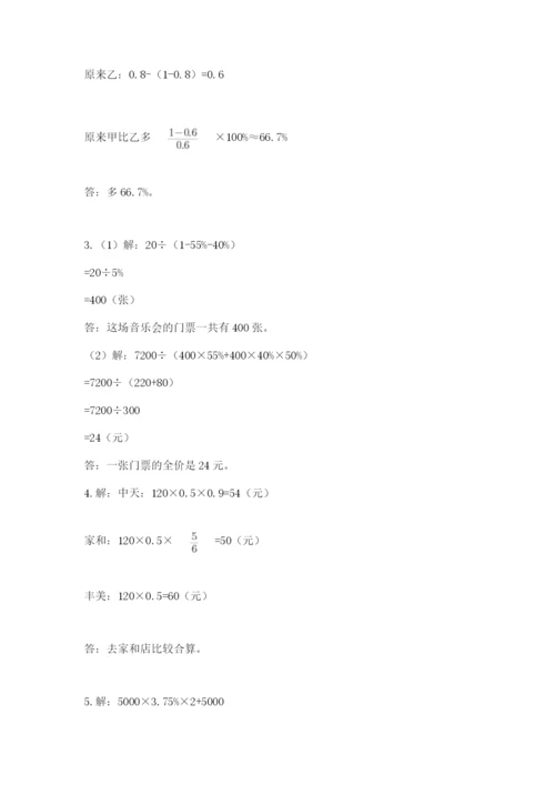 人教版数学小升初模拟试卷及参考答案【最新】.docx