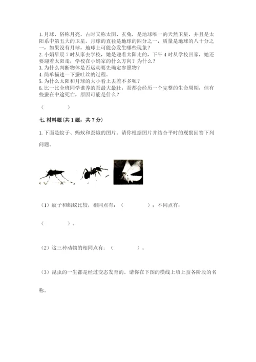 教科版三年级下册科学期末测试卷附答案【实用】.docx