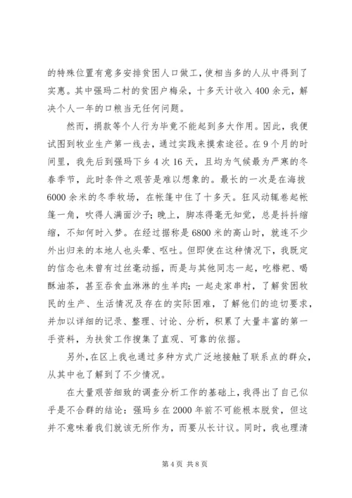 在西藏XX县区亚热区的基层锻炼工作报告 (3).docx