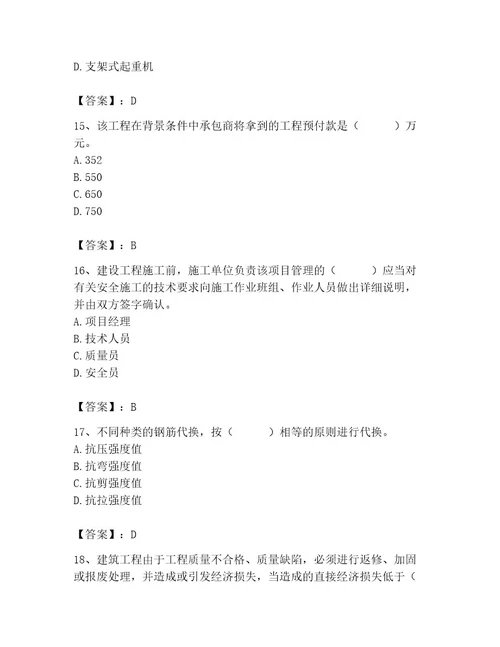 2023年施工员之土建施工专业管理实务题库及一套参考答案