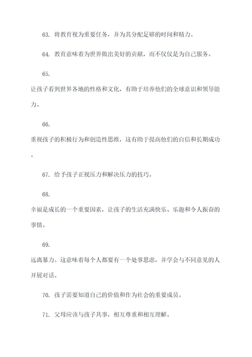 立志教育好儿女名言名句