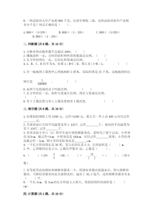 冀教版六年级下册期末真题卷及答案一套.docx