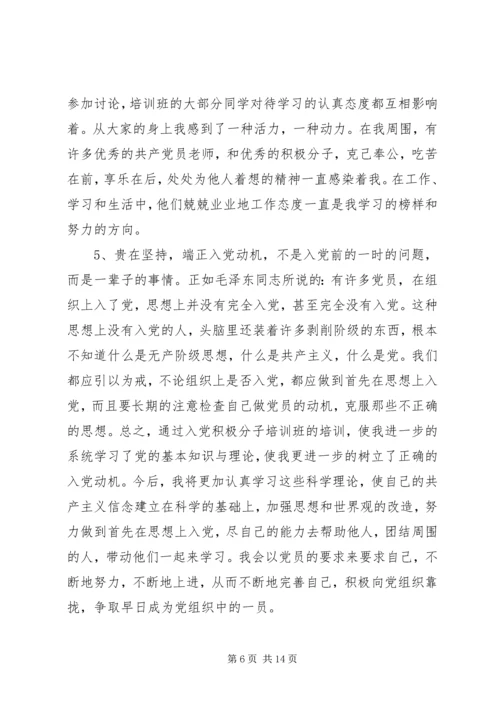 学习党课心得体会4篇 (2).docx