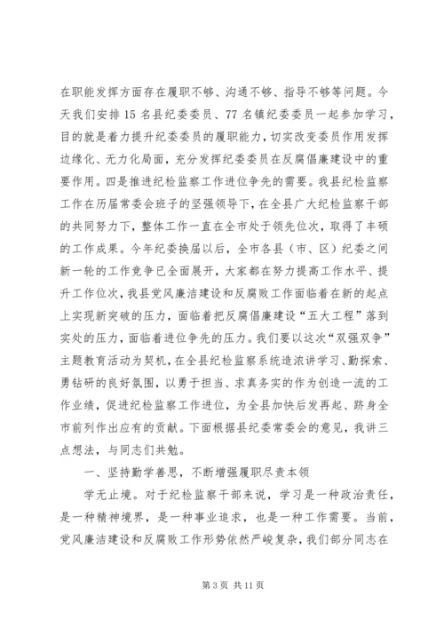 县委党校“双强双争”主题教育学习会讲话稿.docx