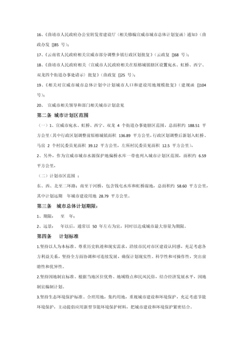 宣威市总体综合规划.docx