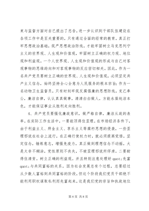 党课材料：基层共产党员也要廉政抗腐.docx