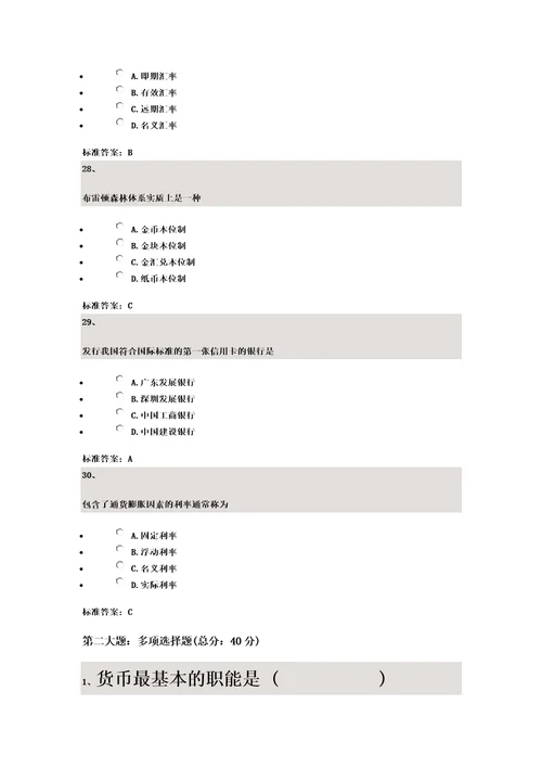 2017.04金融理论与实务过程答案