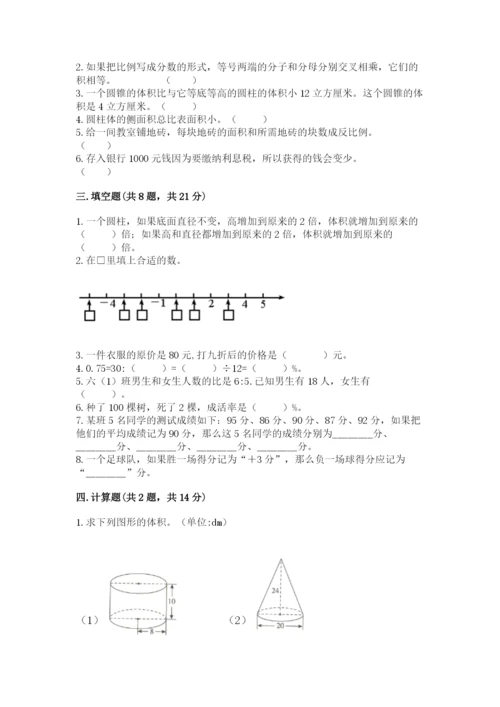 北师大版六年级下册数学期末测试卷及答案【全国通用】.docx