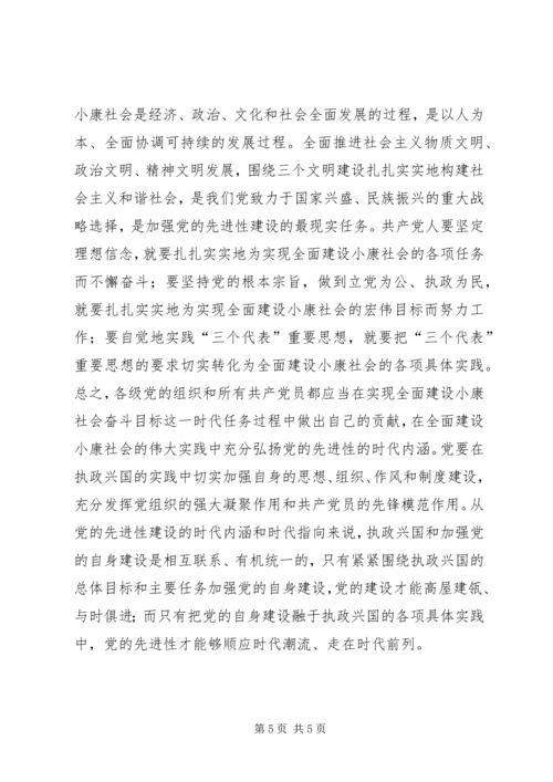 牢牢把握党的先进性建设的时代内涵 (2).docx