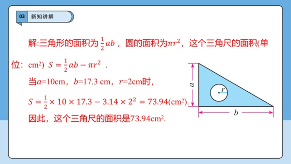 3.2 代数式的值（第二课时）-课件