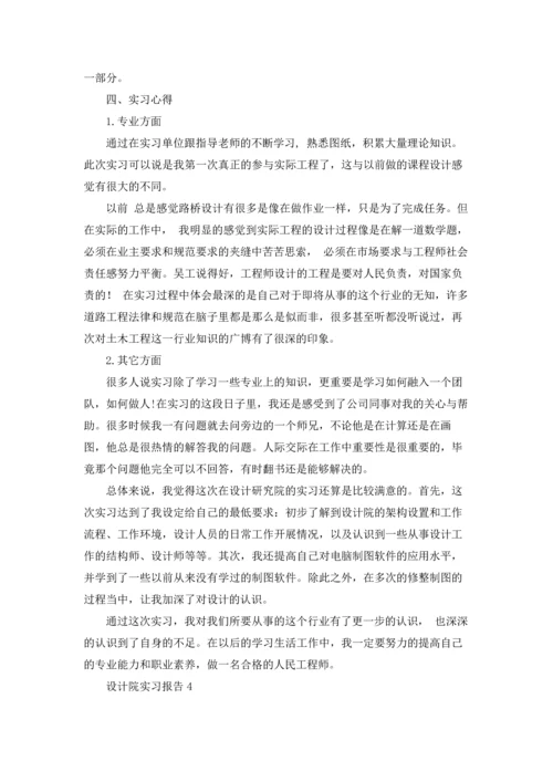 设计院实习报告(15篇).docx