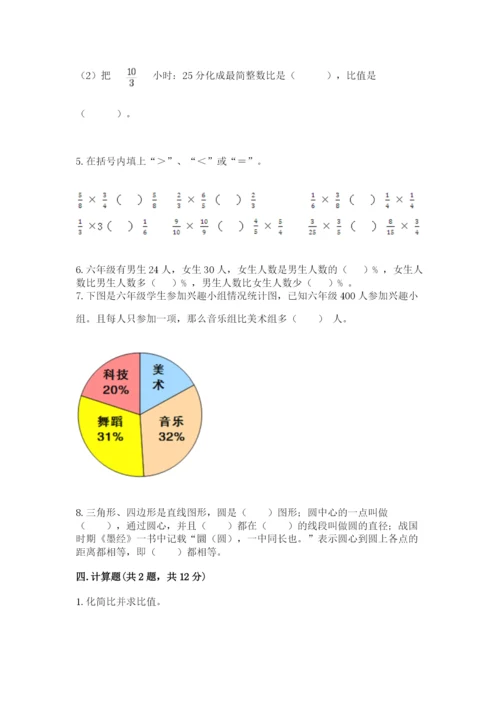 2022人教版六年级上册数学期末考试试卷a4版打印.docx